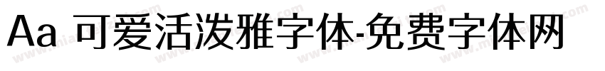 Aa 可爱活泼雅字体字体转换
